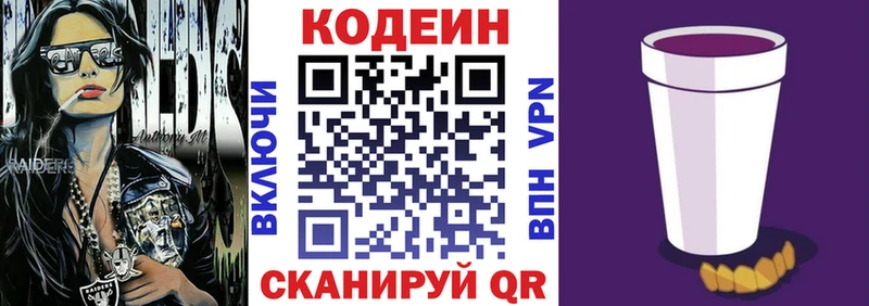 Кодеин Purple Drank  Чистополь 